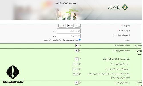  استعلام بیمه کارآفرین 